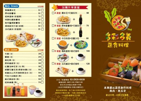 謝佩雯 - 多彩多義蔬食料理摺頁菜單摺頁型錄-正 謝佩雯 - 多彩多義蔬食料理摺頁菜單摺頁型錄-正