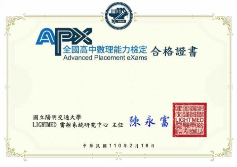 張博皓 - APX全國高中數理能力檢定合格