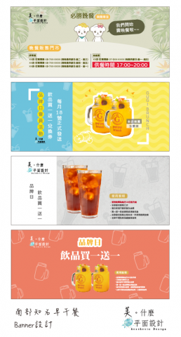 美。什麼 平面設計 Design - 南部知名連鎖早午餐店/
Banner設計。