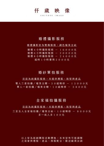 仟歲映像 - 婚禮婚紗服務