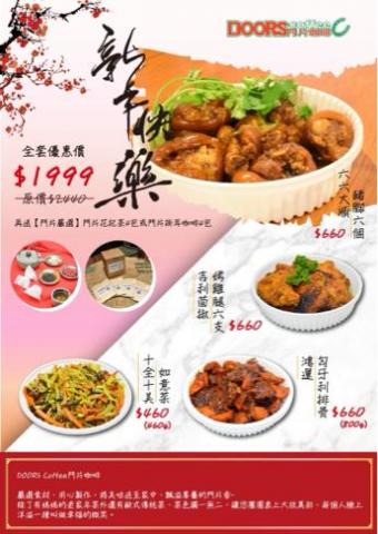 郭宇竣 - 年菜菜單編排