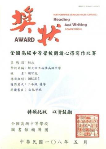 胡可兒 - 全國閱讀心得比賽優等