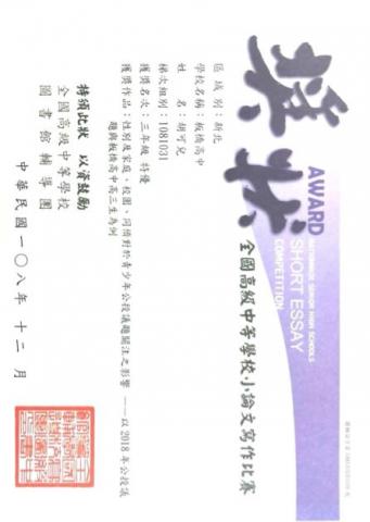 胡可兒 - 全國小論文比賽特優