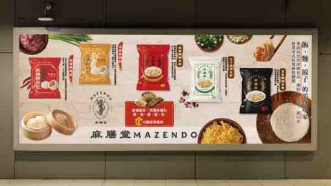 J.k design studio  - 麻膳堂品牌海報