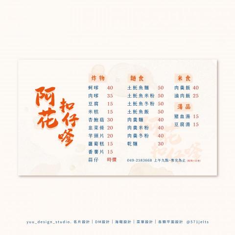 yu design studio. - |價目表設計|