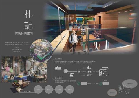 劉希 - 「兒童課輔中心」創意設計p1