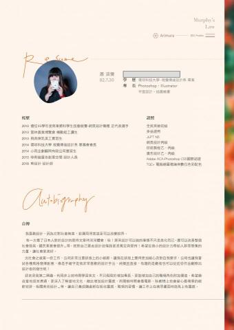 地瓜食葉 - 簡歷