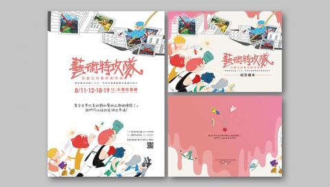 李樺 - 海報與繪本編排