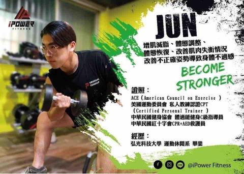 提供free power服務的專家i power體適能工作室 Jun教練