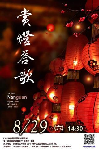 圓仔花意識拼貼劇坊 - 南管梨園戲教學推廣與成果發表活動