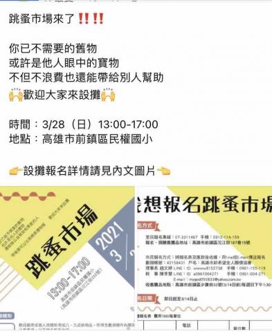 謝藍妮 - 教會跳蚤市場文宣