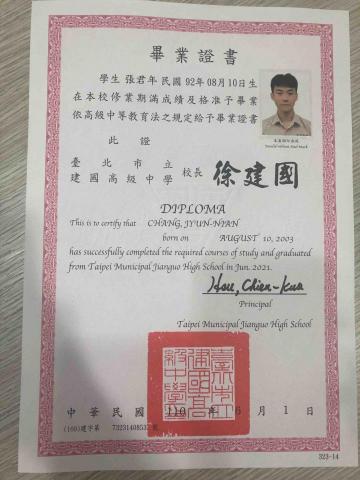 張君年 - 建國中學畢業證書