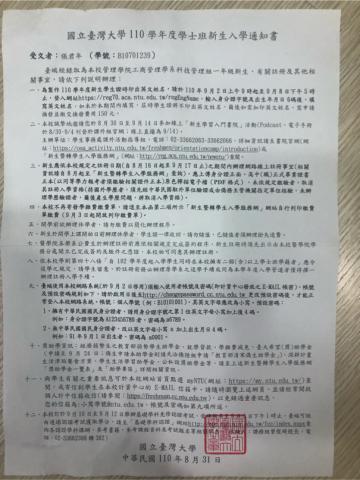 張君年 - 台灣大學入學通知書