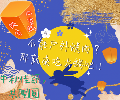 簡㚬伃 - 中秋節文案