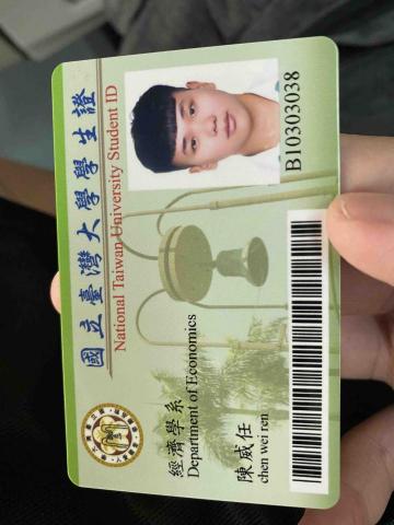 陳威任 - 目前就讀臺灣大學經濟學系