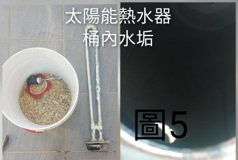 楊裕麒 - 太陽能水垢 楊裕麒 - 太陽能水垢