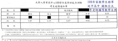 李老師專業家教 - 109年李老師家教榜單，數學15自然14 延平高中錄取台大，李老師輔導數學科、自然科。