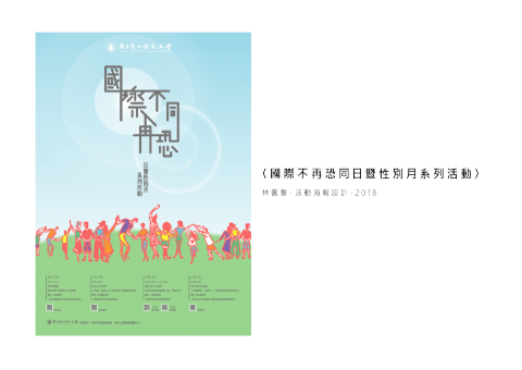 兟來ㄟ藝術工作室 - 校園講座海報設計