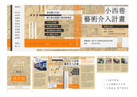 兟來ㄟ藝術工作室 - 活動宣傳系列設計
活動網宣/名牌/簡章折頁