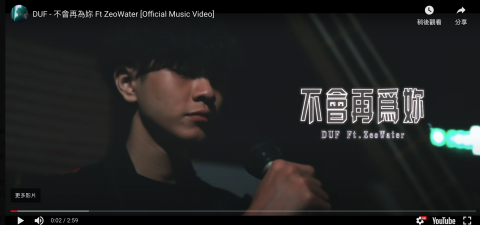 熊偉 - DUF - 不會再為妳 Ft ZeoWater [Official Music Video]
導演/二機
https://www.youtube.com/watch?v=ZmLZ4w34JFM