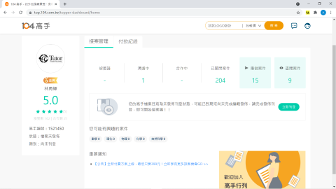 林勇輝 - 104高手金牌家教