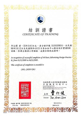 喬治先生行銷工作室 - 於民國98年3月12日至民國98年4月21日參加行政院勞工委員會職業訓練局中區職業訓練中心廣告設計實務B班結業 、特此證明