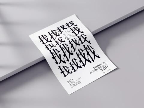 葉昶思 - 展覽海報設計