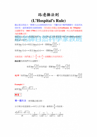 廖老師自然科學家教班 - 廖老師相信用電腦編輯方程式難不倒任何一個理工科系學生，但是把數學解說得深入淺出就是功力所在!!
