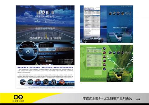 杰登整合行銷有限公司 /蔡孝承 - 