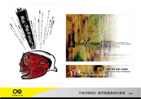 杰登整合行銷有限公司 /蔡孝承 - 