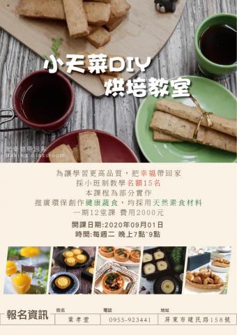 Dario Studio-Joey - 烘焙教室DM