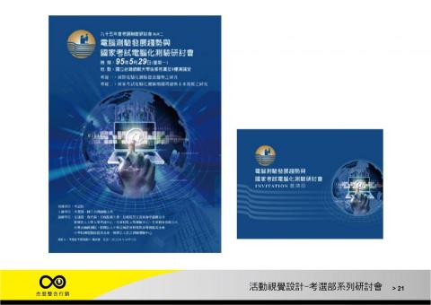 杰登整合行銷有限公司 /蔡孝承 - 