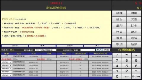 TsungLin - WEB POS&ERP