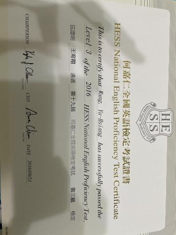 王宥翔 - 何嘉仁三級檢定