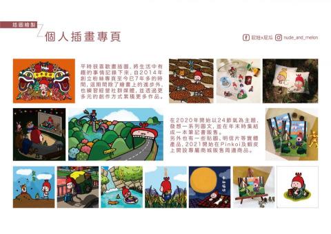 黑肉底插畫・設計工作室 - 