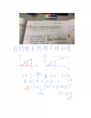 陳昭祁 - iPad搭配notability筆記App能夠透過錄音邊寫邊說，提供完整解題服務。（視情況收費）

