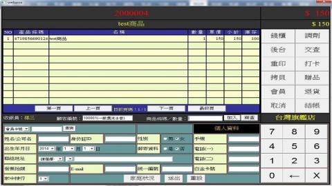 TsungLin - WEB POS&ERP