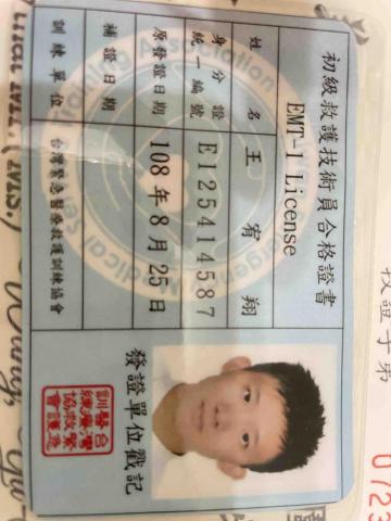 王宥翔 - 初級救護技術員證書