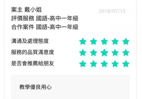 黃老師-國文、作文、學測國寫-線上專職家教老師 - 