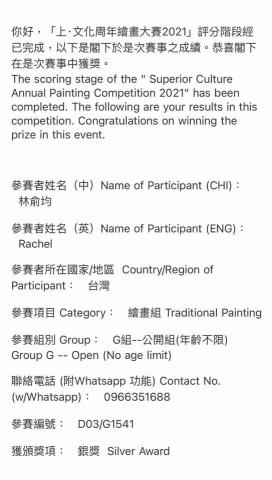 林俞均 - 在香港國際上文化繪畫藝術國際競賽獲得大專組銀獎。