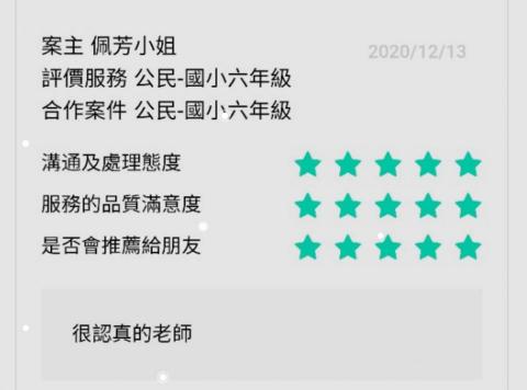 黃老師-國文、作文、學測國寫-線上專職家教老師 - 