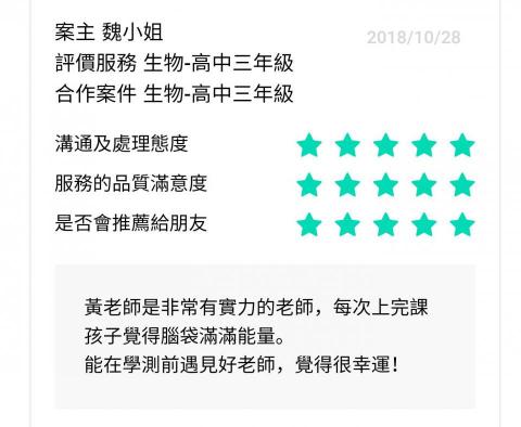 黃老師-國文、作文、學測國寫-線上專職家教老師 - 