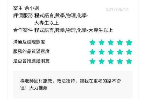 楊雅君(台大⭐專業高中/大學數學家教) - 原104家教網案主評價