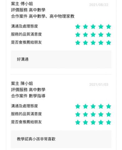 楊雅君(台大⭐專業高中/大學數學家教) - 104家教網的家長評價