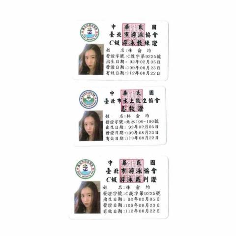 林俞均 - 游泳證照