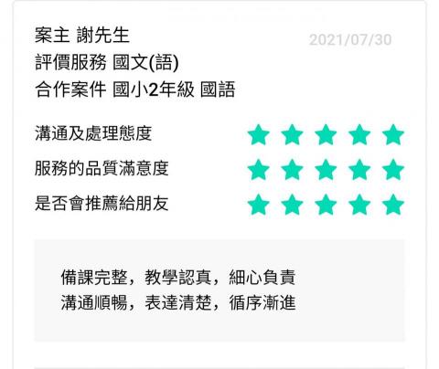 黃老師-國文、作文、學測國寫-線上專職家教老師 - 