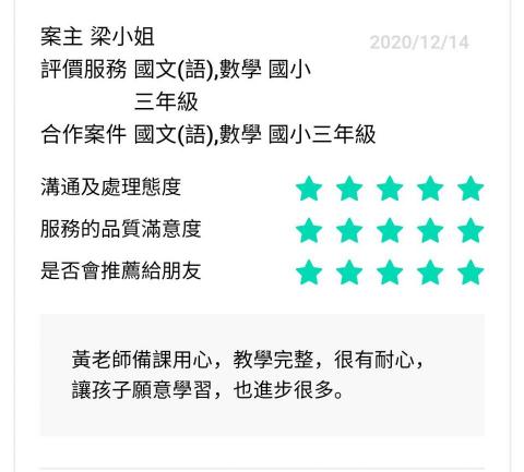 黃老師-國文、作文、學測國寫-線上專職家教老師 - 