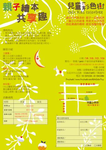 蔡孟庭 - 兒童彩色樹
活動宣傳、海報設計