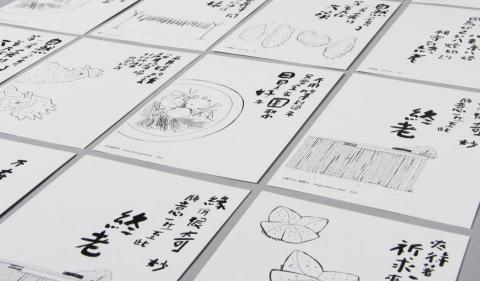 蔡孟庭 - 哩厚,八煙
明信片設計