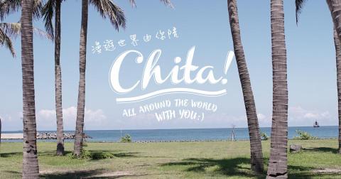 蔡孟庭 - Chita! 印花後背包
形象字設計、拍攝企劃、平面廣告製作